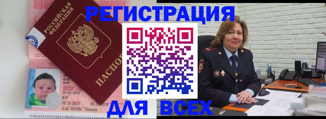 прописка для работы в Вытегре